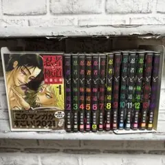 忍者と極道　1-14巻　既刊全巻セット