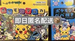 ポケモンタルカ＆ポケモンババ抜き2個セット