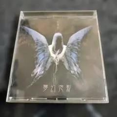 1833 陰陽座　夢幻泡影　 CD