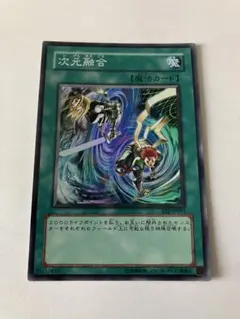 匿名配送 次元融合 EE2-JP095 魔法カード KONAMI (2枚目)