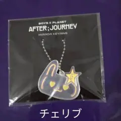 BOYS PLANET2 ボイプラ2 展示会　キーリング　チェリブ