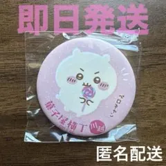 ちいかわもくもぐ本舗　川越店限定 菓子屋横丁の思い出マット缶バッジinカプセル