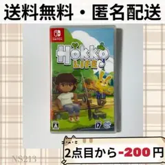 匿名配送 Hokko Life ホッコライフ SWITCH スイッチソフト ★