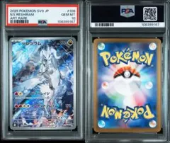 2025年最新】レシラム ar psa10の人気アイテム - メルカリ