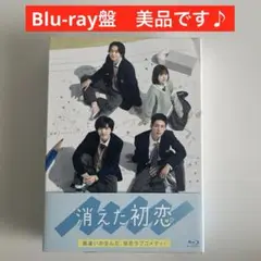 消えた初恋 Blu-ray BOX〈4枚組〉
