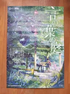 2025年最新】言の葉の庭 ポスターの人気アイテム - メルカリ