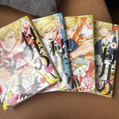 村井の恋 1~4巻セット