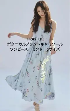 正規品/タグ付FRAY I.D ボタニカル プリント キャミソール ワンピース