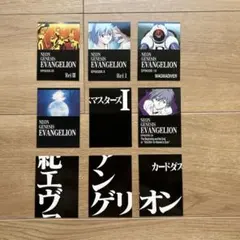 新世紀エヴァンゲリオン カード　9枚セット　⑦