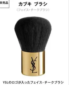 YSL カブキブラシ フェイス チークブラシのサムネイル