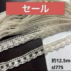 デザインレース約12.5m