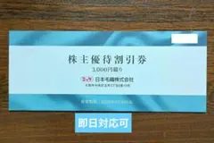 2026年最新】ニッケ 優待の人気アイテム - メルカリ