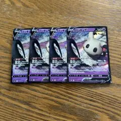 【4枚セット】ミミッキュ　V 027/070 RR、076/184 RR