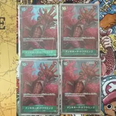 ドンキホーテ・ドフラミンゴ　パラレル　4枚セット　ワンピースカード