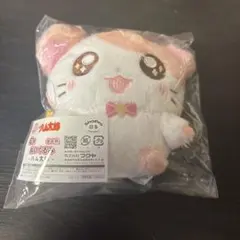 一番くじ　ハム太郎　C賞 ぬいぐるみ