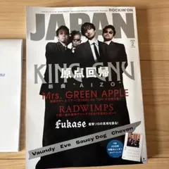 ROCKIN'ON JAPAN 2026年2月号