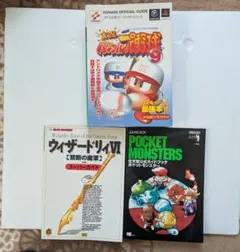 ゲーム攻略本 3冊セット