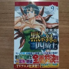 黙示録の四騎士 25巻 - メルカリ