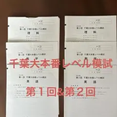 2026年最新】千葉大学 模試の人気アイテム - メルカリ