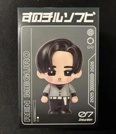 すのチルソフビ　目黒蓮