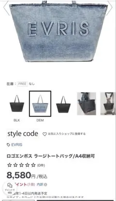 EVRIS ロゴエンボス ラージトートバッグ デニムのサムネイル