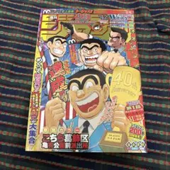 週刊少年ジャンプ 2016年42号 こちら葛飾区亀有公園前派出所 表紙