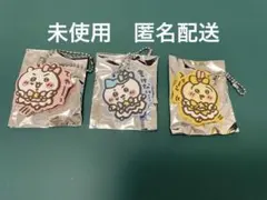 超まじかるちいかわ　ラバーキーホルダー　3点セット