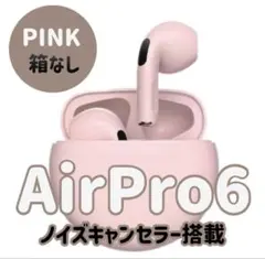 2026年最新】AirPro6の人気アイテム - メルカリ