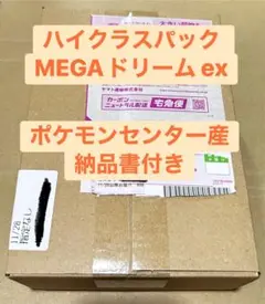 メガドリームex 1BOX ポケセン産 ポケモンセンター 新品未開封