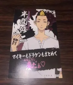 東京リベンジャーズ 東リべ 半間修二 ステッカー