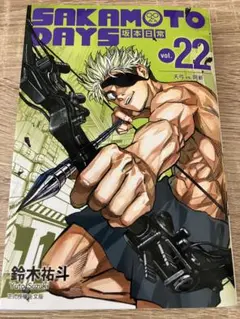 SAKAMOTO DAYS サカモトデイズ 22巻 - メルカリ