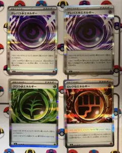 テレパス超エネルギー、グロウ草エネルギー、ロック闘エネルギー