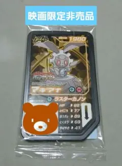 スペシャルガオーレディスク マギアナ