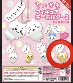 ちいかわフィギュアキーホルダー2 シーサー