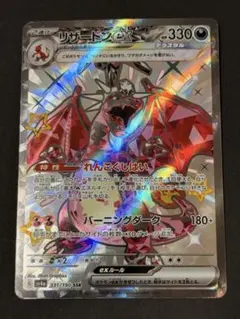 リザードンex SSR