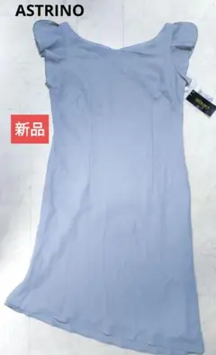 ASTRINO　新品タグ付き　ノースリーブワンピース　2XL　グレー　フリル袖