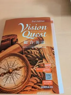 Vision Quest 総合英語 3rd Edition - メルカリ