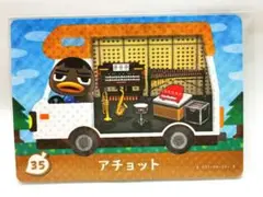 アチョット amiiboカード あつまれどうぶつの森