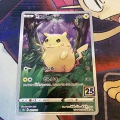 ポケカ　ピカチュウ 25th ANNIVERSARY COLLECTION