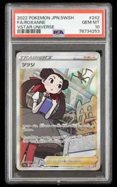 ツツジSAR　PSA10　ポケモンカード PSA10鑑定済〕ツツジ【SAR】{242/172}