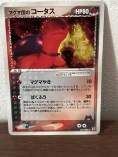 マグマ団のコータス ★ 強化拡張パックex1 マグマVSアクア ふたつの野望 … マグマ団のコータス ☆ 強化拡張パックex1 マグマVSアクア ふたつの