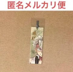 2025年最新】鬼滅の刃柱展 不死川実弥の人気アイテム - メルカリ