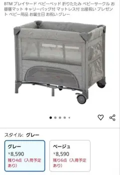 激安‼️BTM プレイヤード ベビーベッド 折りたたみ バッグ付