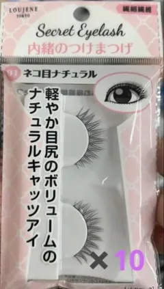 人気☆セリア 内緒のつけまつげ 12 ふんわり ネコ目 9点セット 新品未
