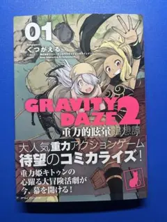 GRAVITY DAZE/重力的眩暈：上層への帰還において、彼女の内宇宙に生じ