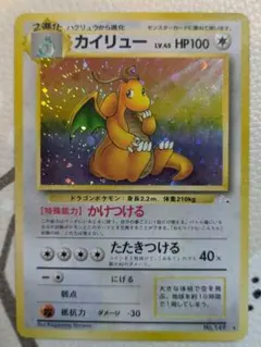 カイリュー ☆旧裏 第3弾拡張パック 化石の秘密 - メルカリ