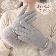 グレー ファー付き手袋 おしゃれ　軽量　防寒　韓国　可愛い　上品　 スマホ対応