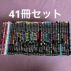 眠れなくなるほど面白いシリーズ45冊セット - メルカリ