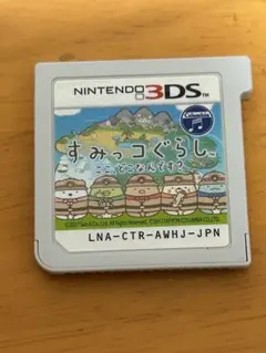 3DS すみっコぐらし　ここどこなんです