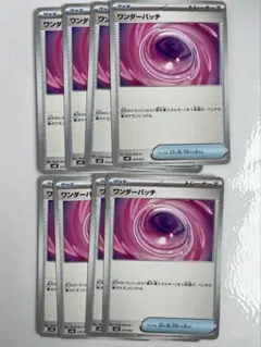 ポケモンカード　ワンダーパッチ8枚